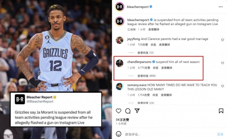  灰熊莫兰特因直播持枪事件被联盟禁赛  